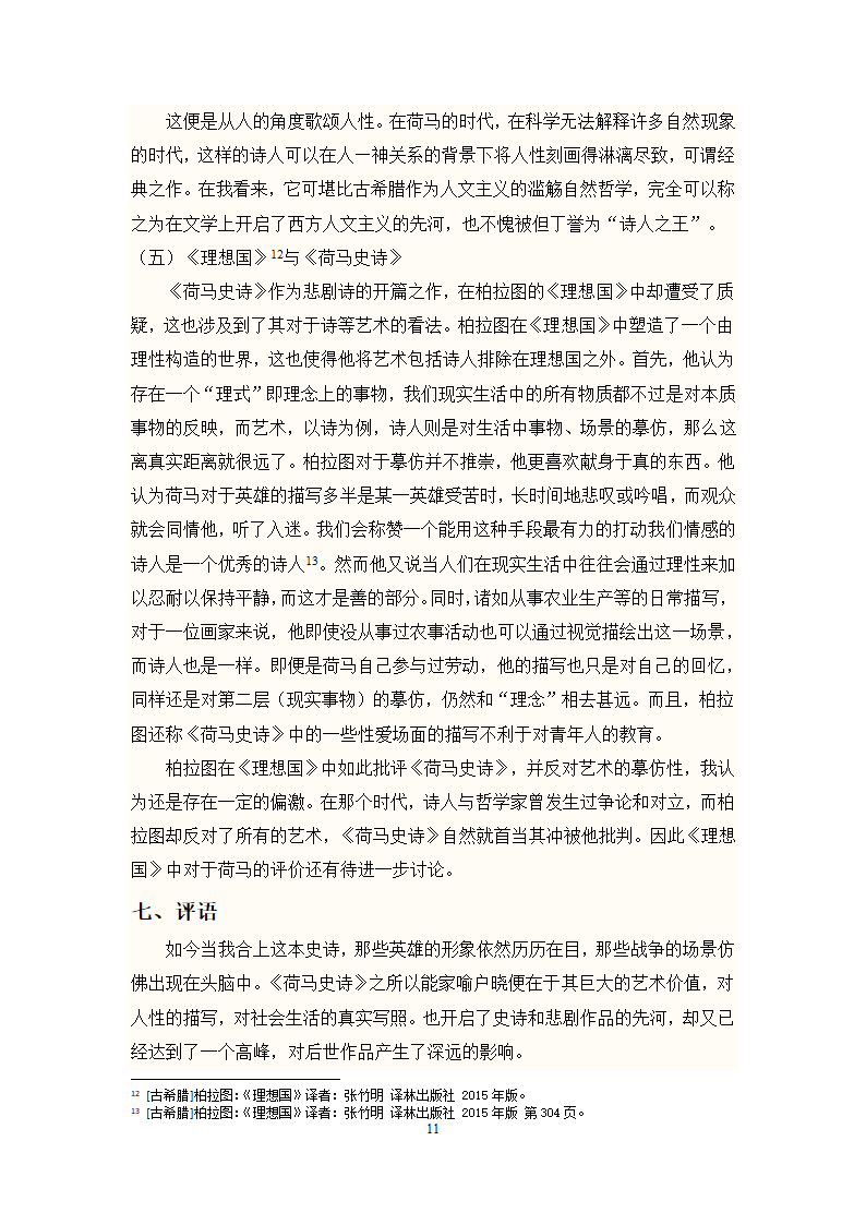 《荷马史诗》读书报告第11页