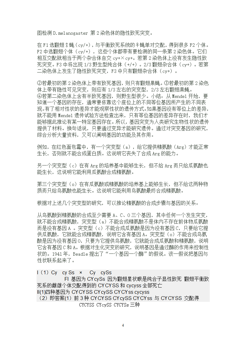 基因突变的鉴定第4页