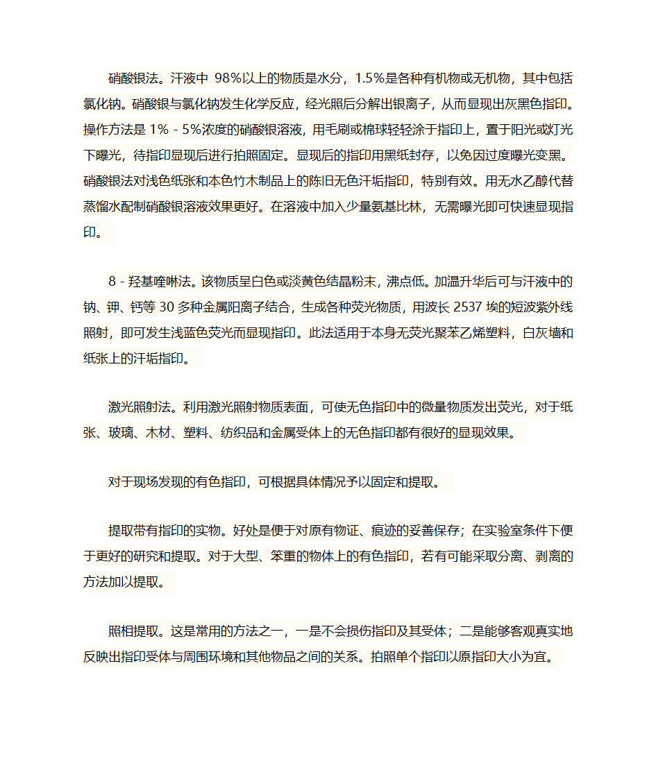 指纹的提取方法第2页