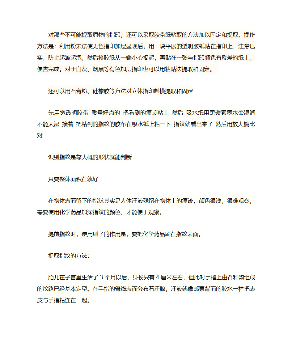 指纹的提取方法第3页