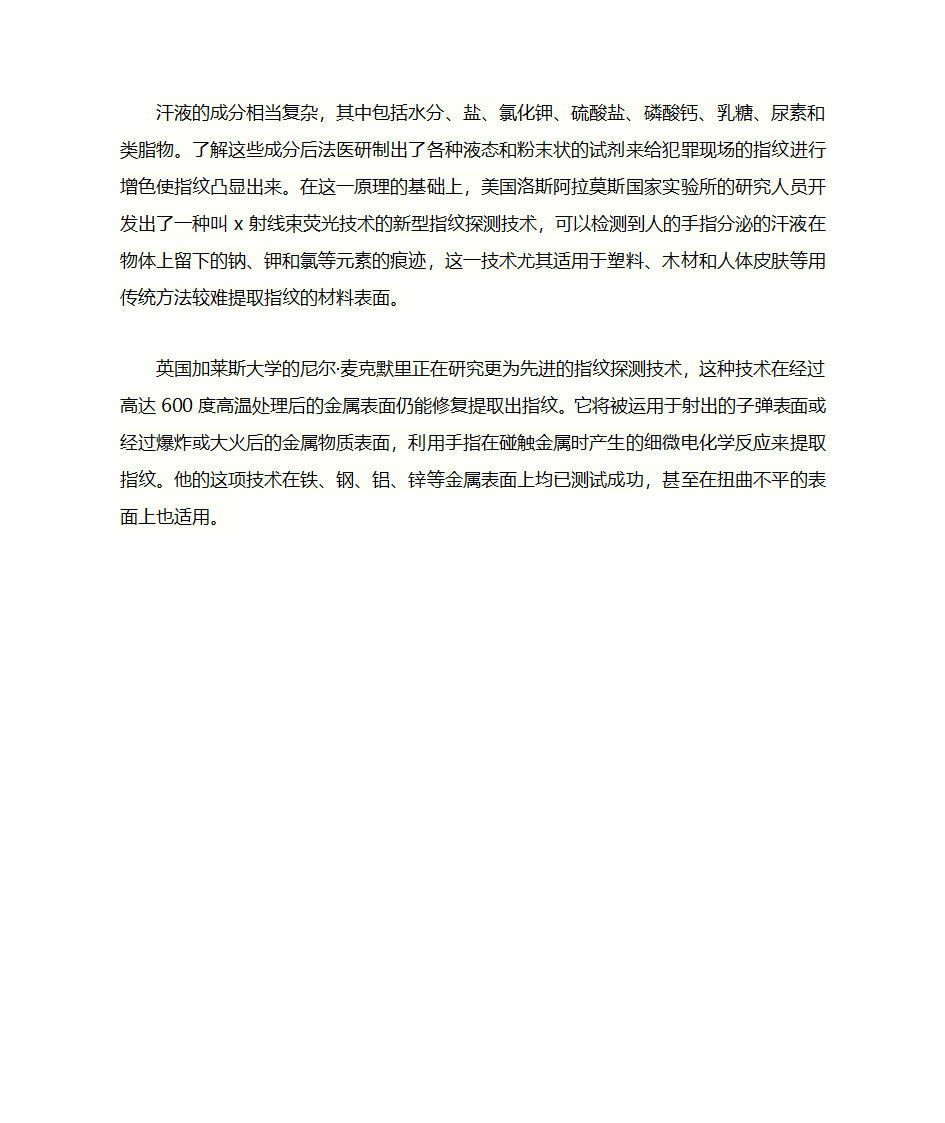 指纹的提取方法第4页