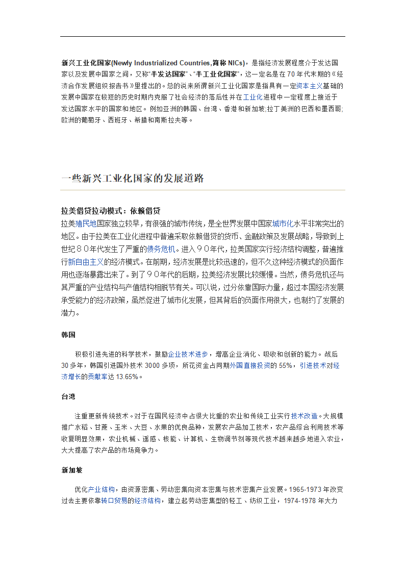 新兴工业化国家