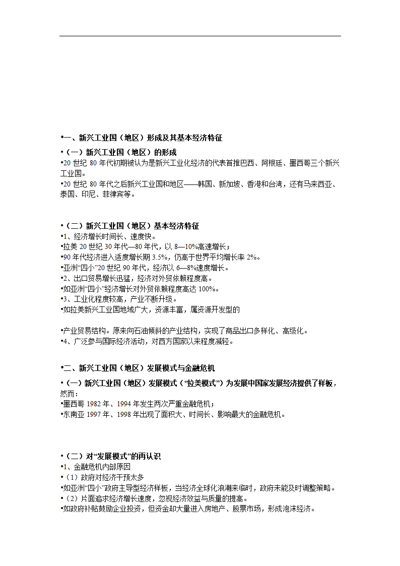 新兴工业化国家第3页