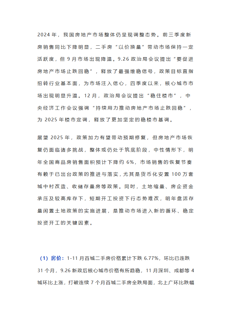 中国房地产市场总结第1页