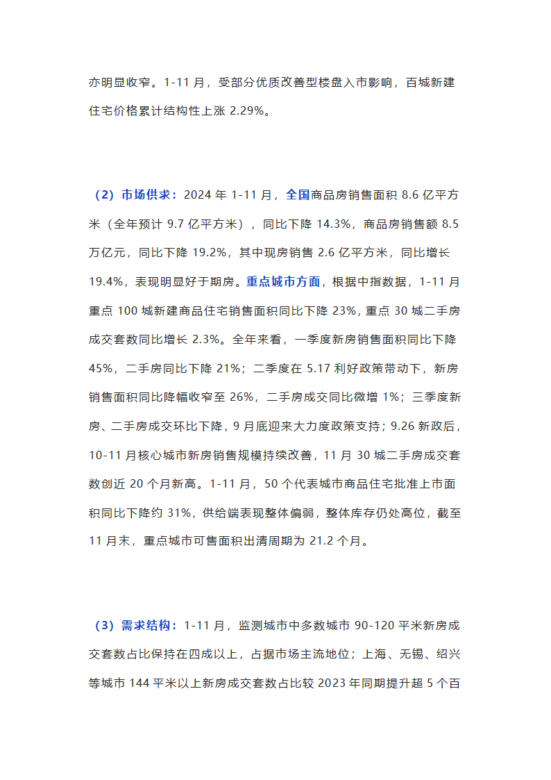 中国房地产市场总结第2页