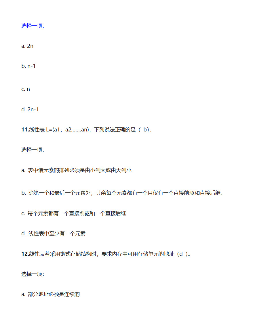 数据结构选择题第5页