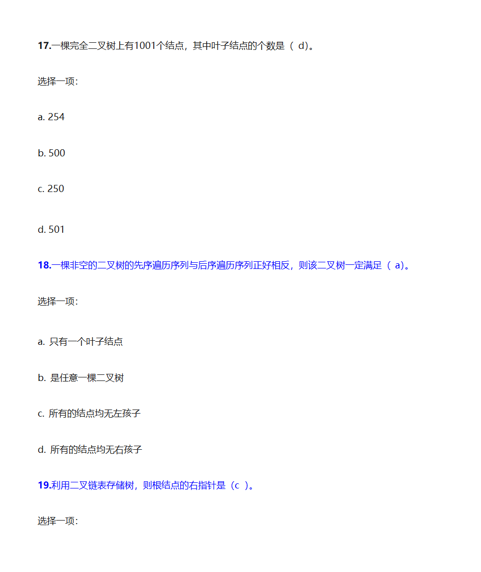 数据结构选择题第8页