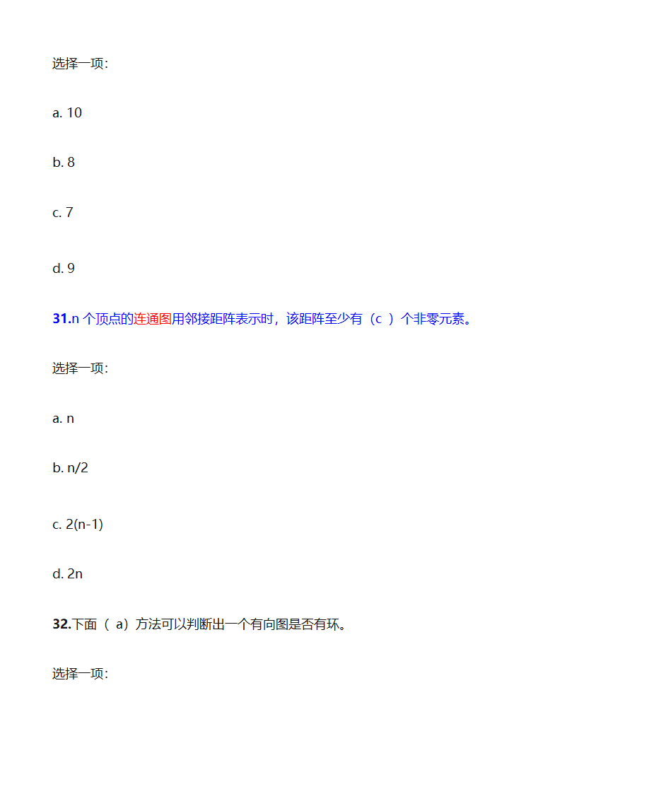 数据结构选择题第14页