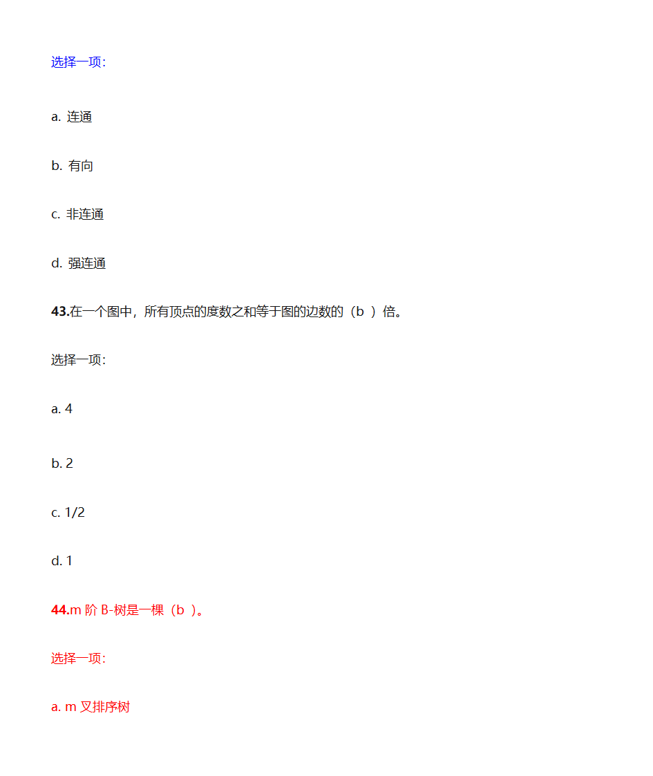 数据结构选择题第19页