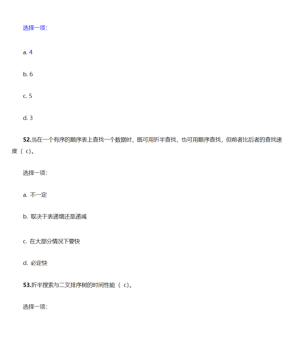 数据结构选择题第23页