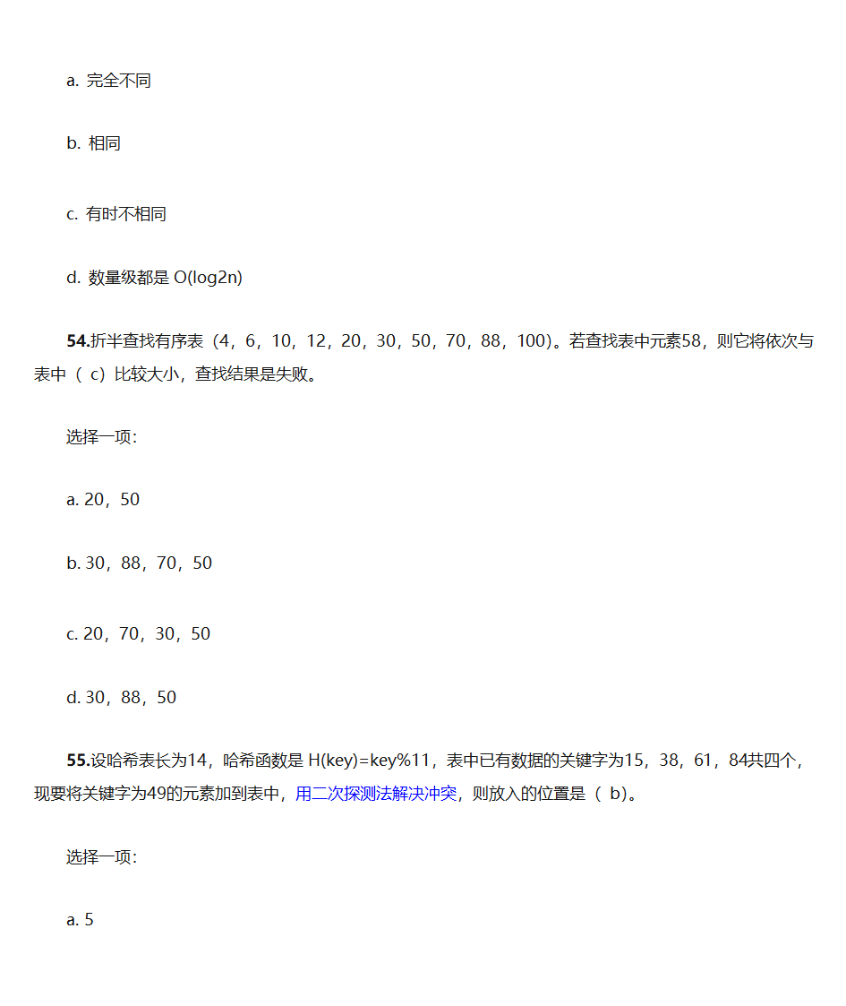 数据结构选择题第24页