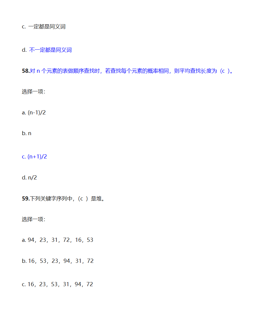 数据结构选择题第26页