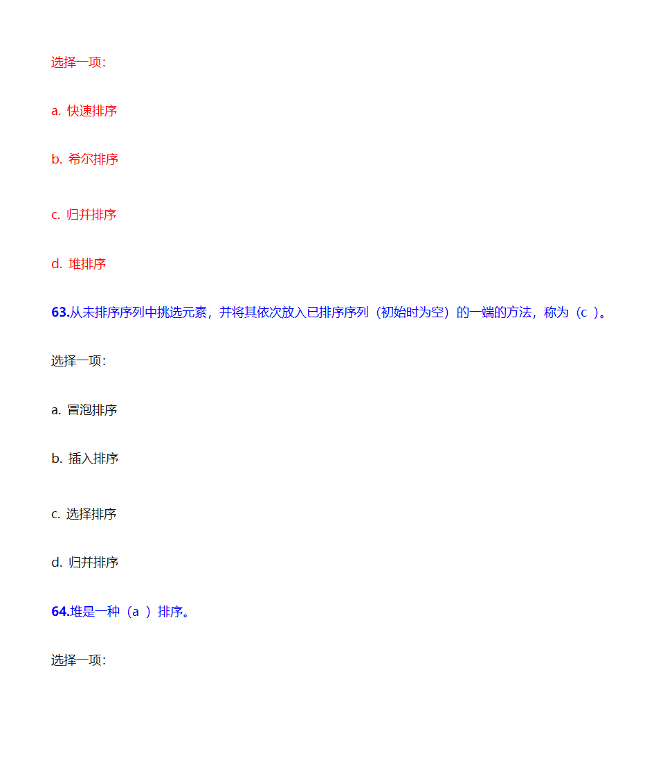 数据结构选择题第28页