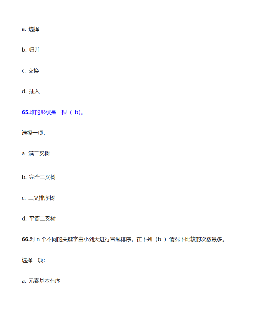 数据结构选择题第29页