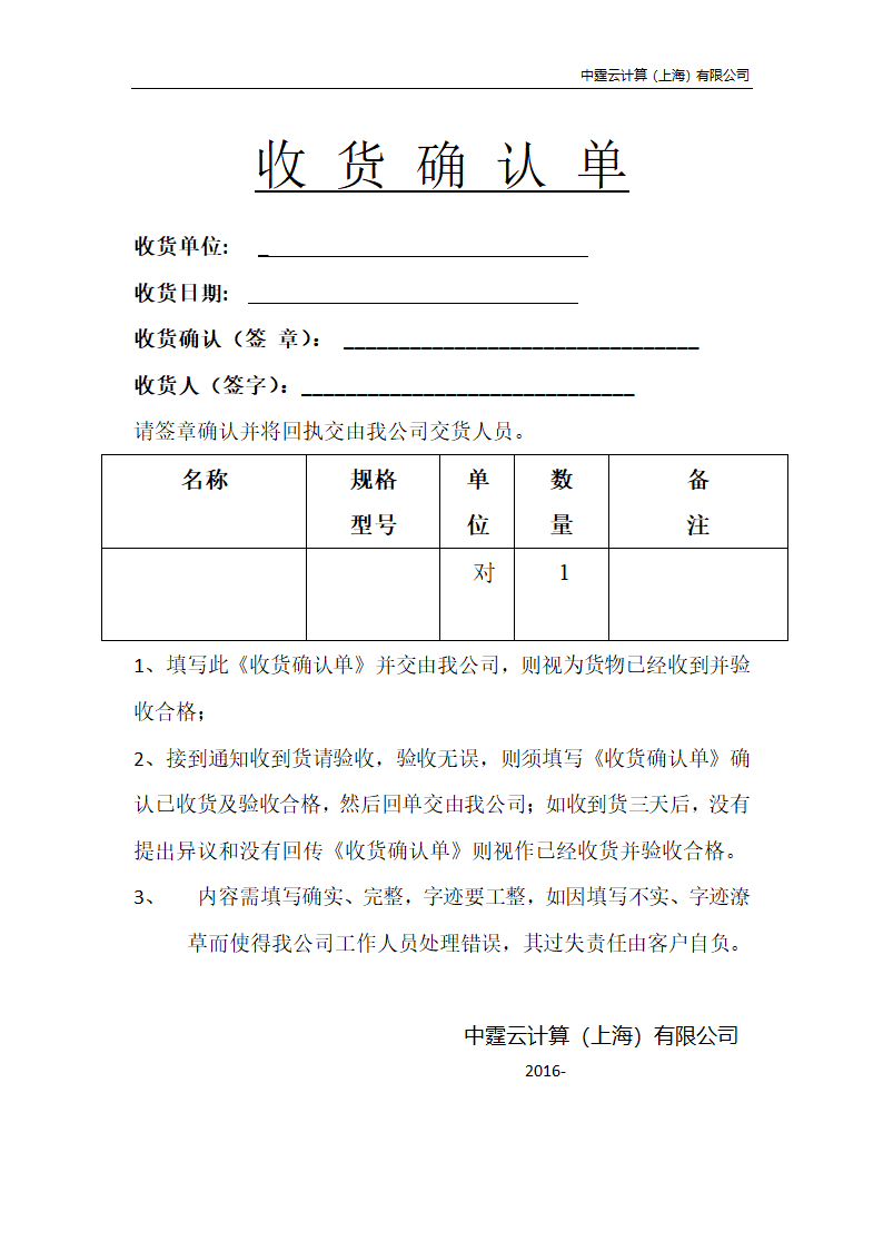 收货确认单第1页