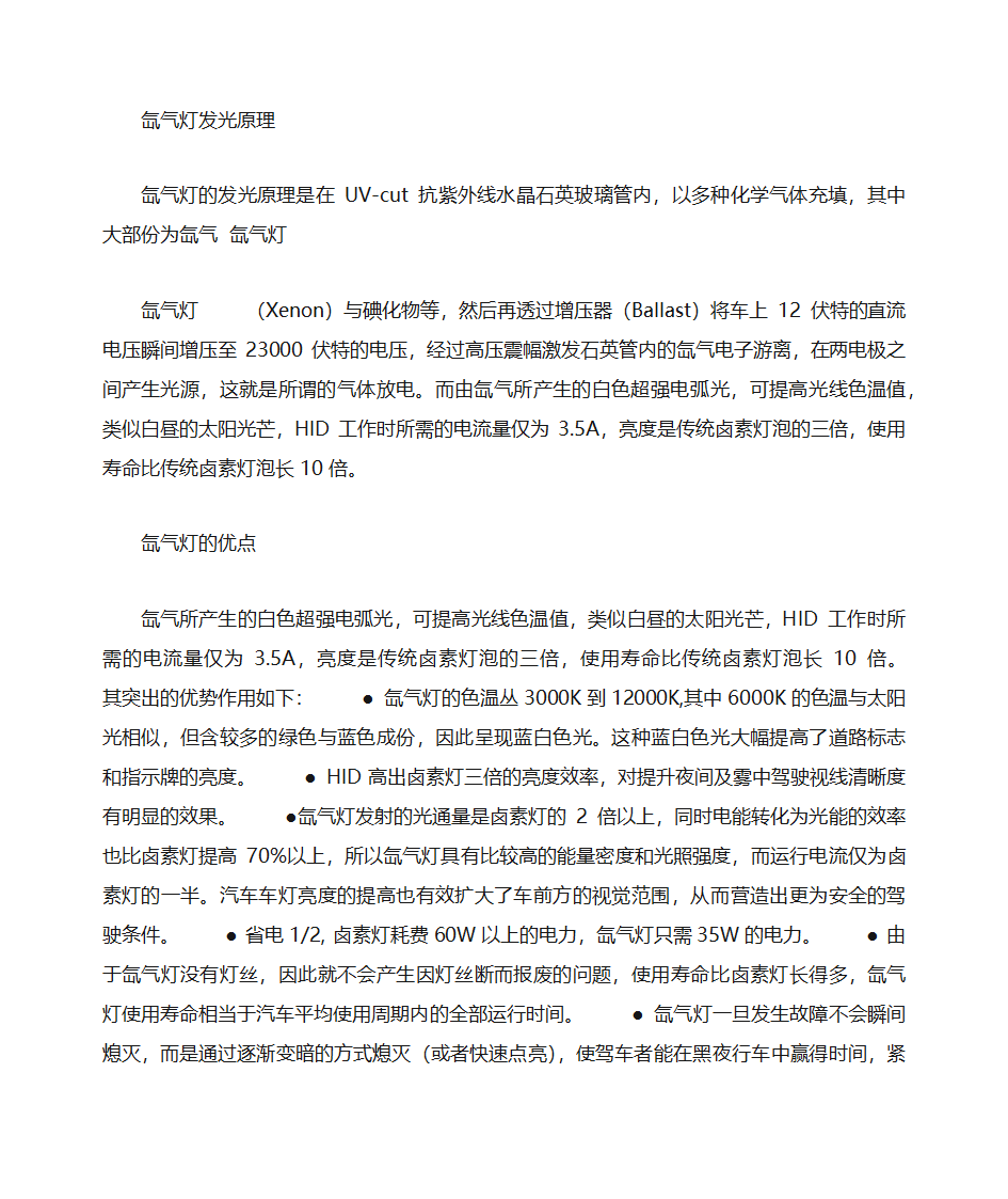 氙气灯、卤素灯、LED灯第1页