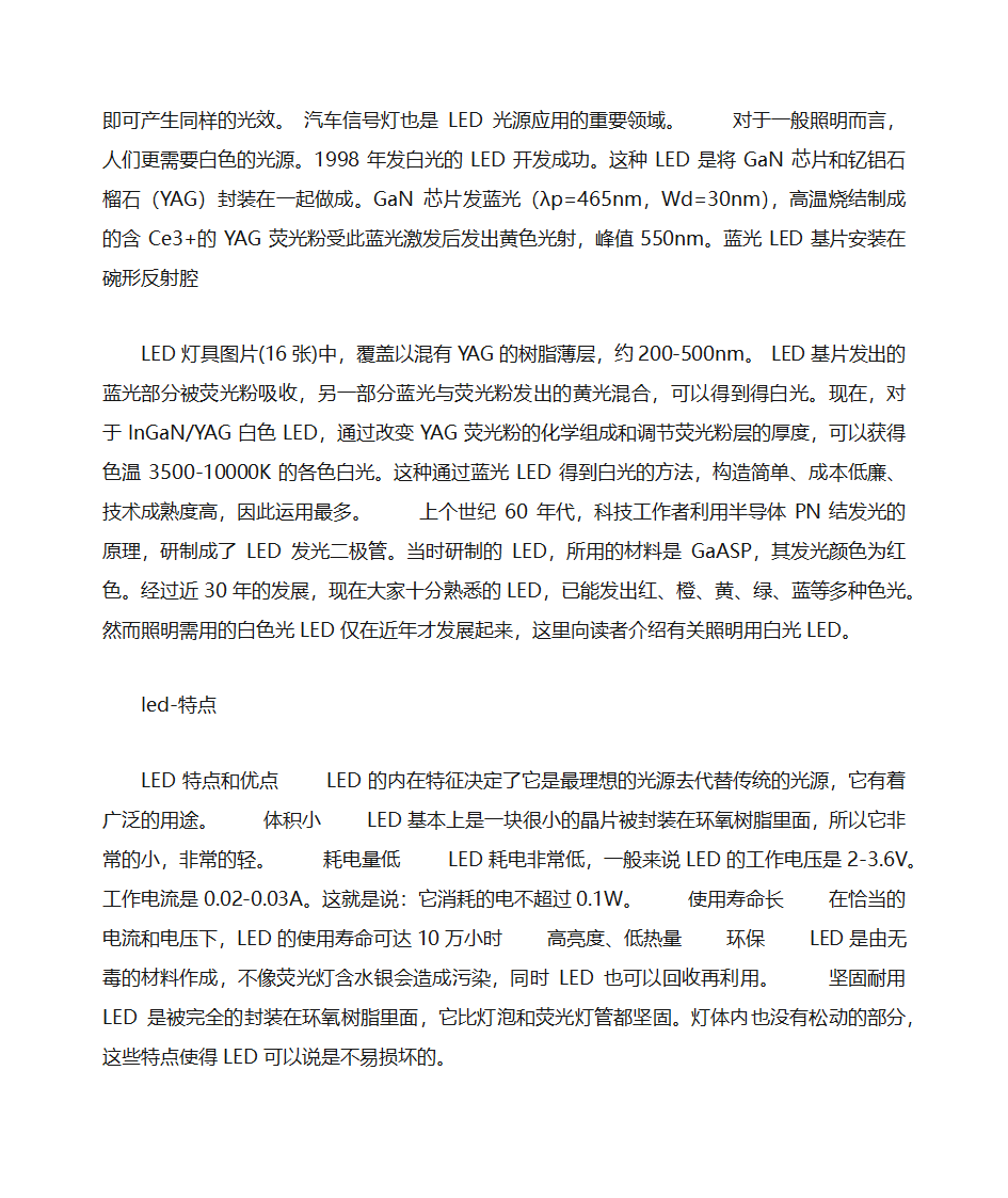 氙气灯、卤素灯、LED灯第3页