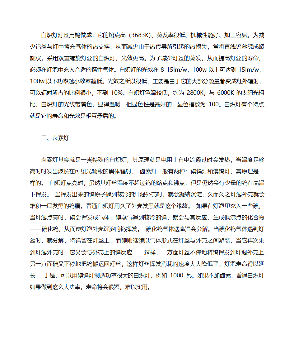 氙气灯、卤素灯、LED灯第5页