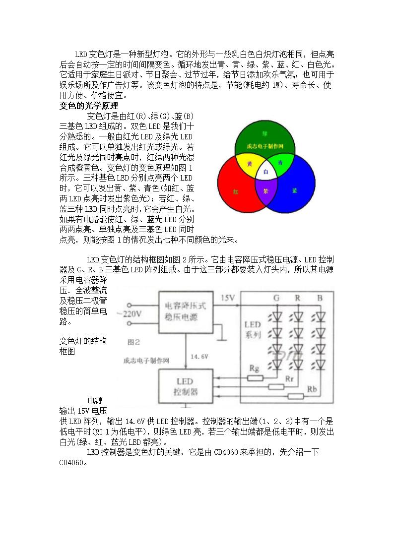 LED变色灯原理说明第1页