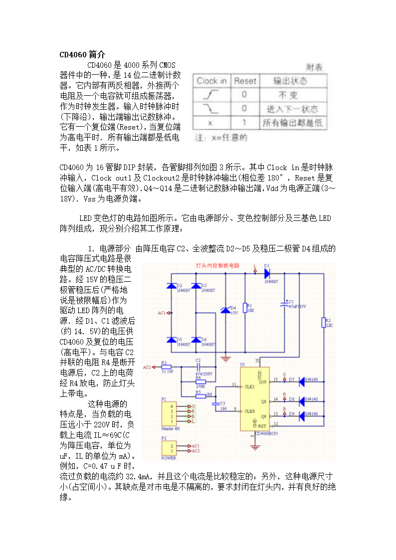 LED变色灯原理说明第2页