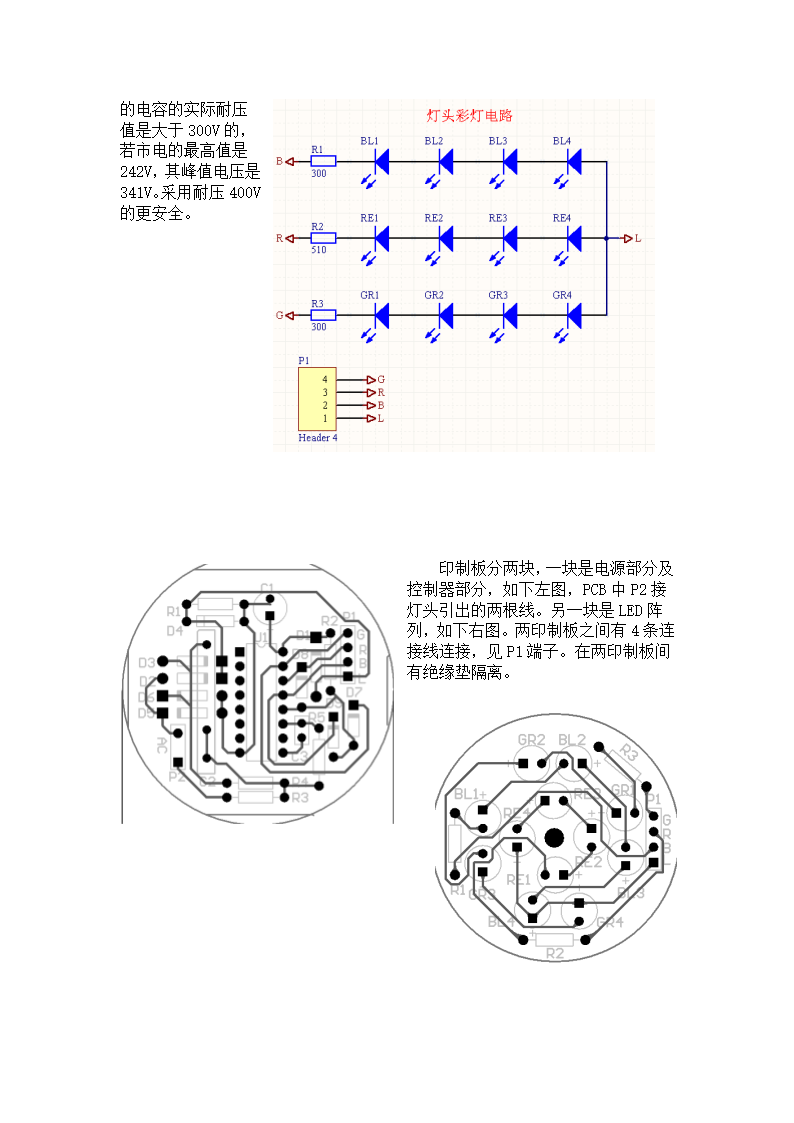 LED变色灯原理说明第4页