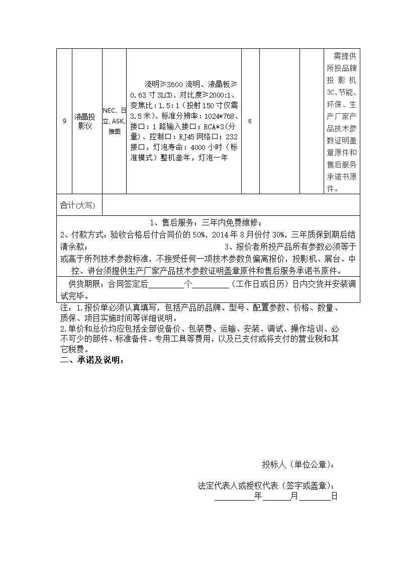 法定代表人授权书第5页