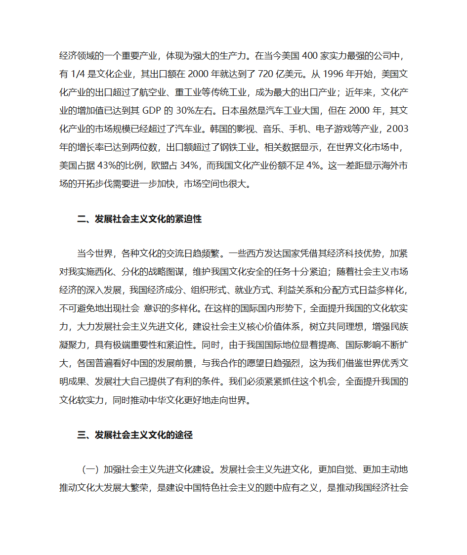 提升国家文化软实力 增强国家综合国力第2页