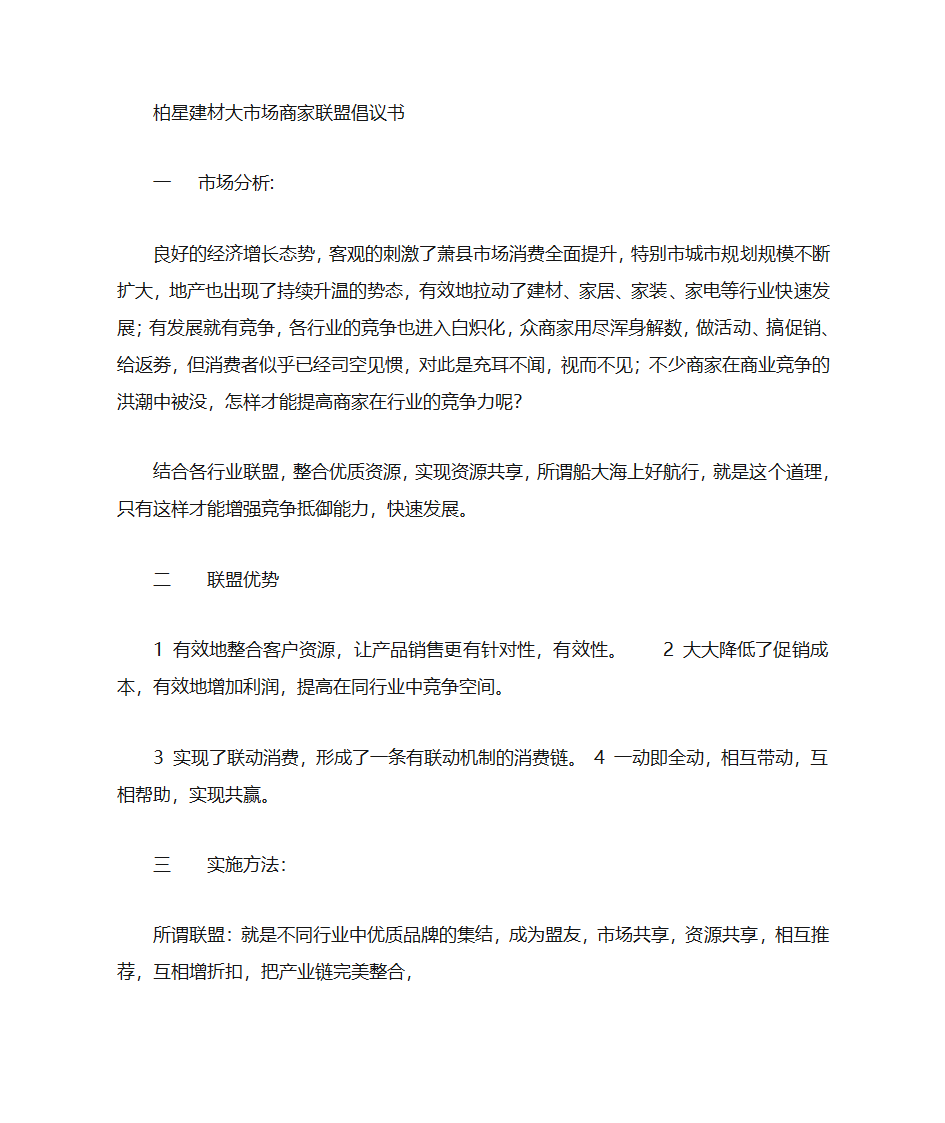 商家联盟倡议书第3页