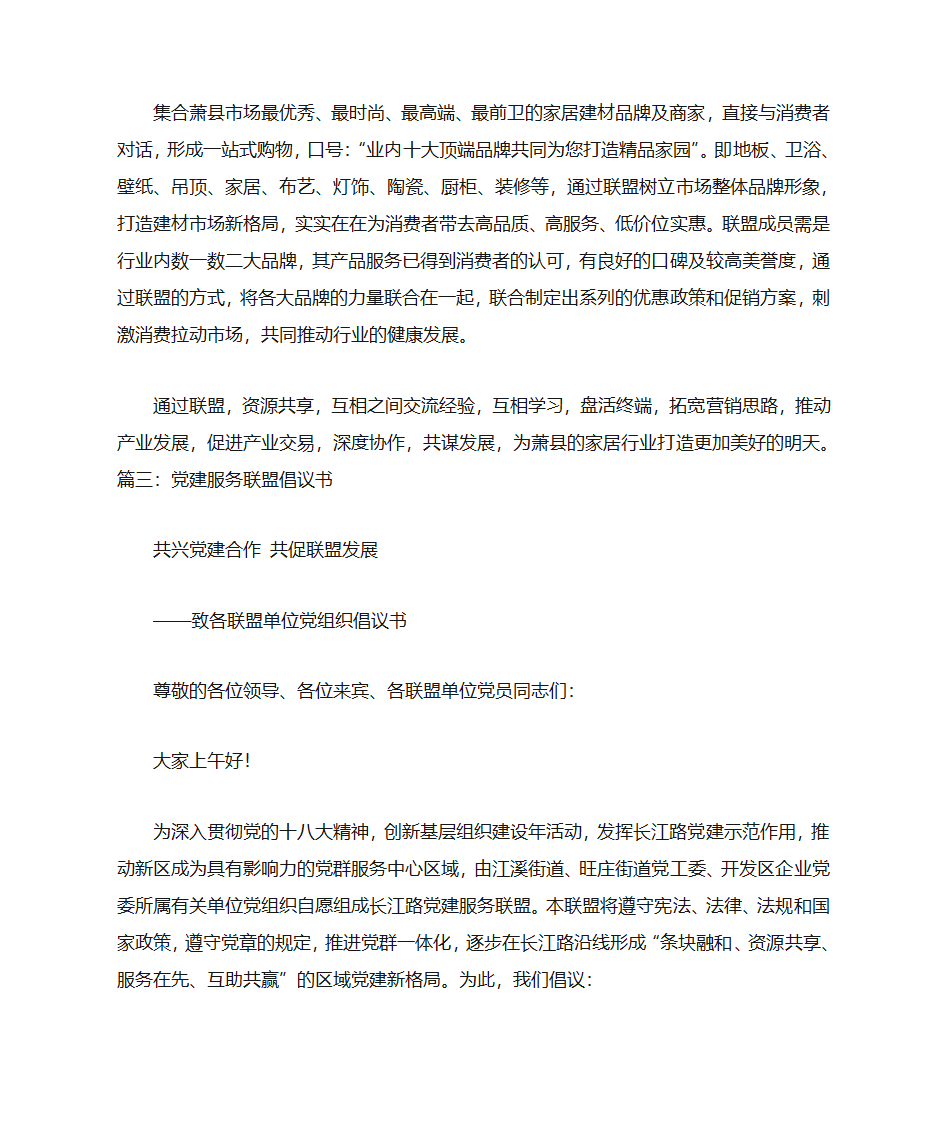 商家联盟倡议书第4页