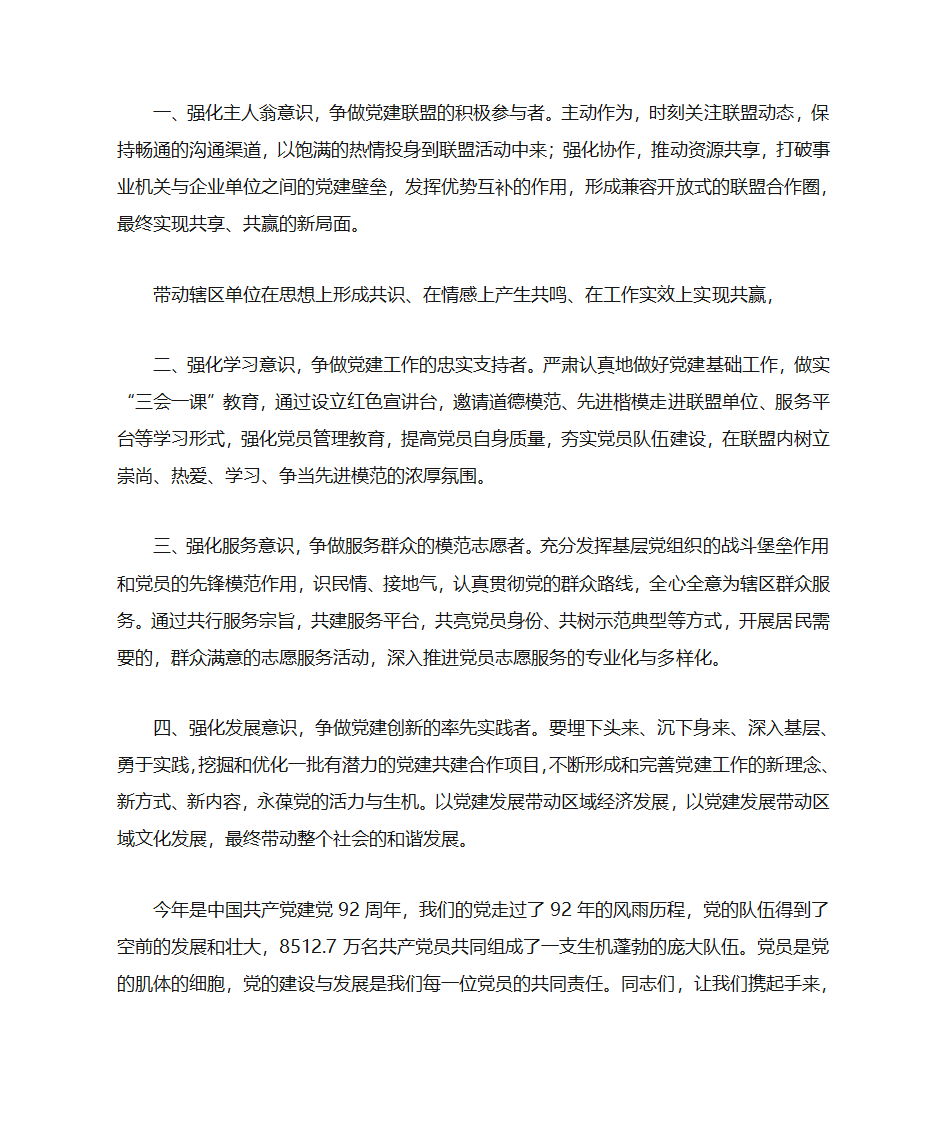 商家联盟倡议书第5页