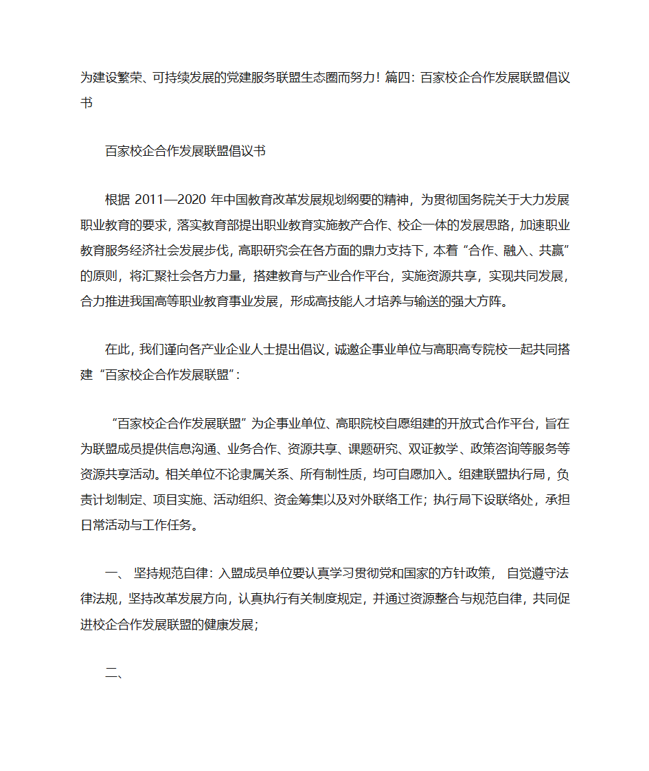 商家联盟倡议书第6页