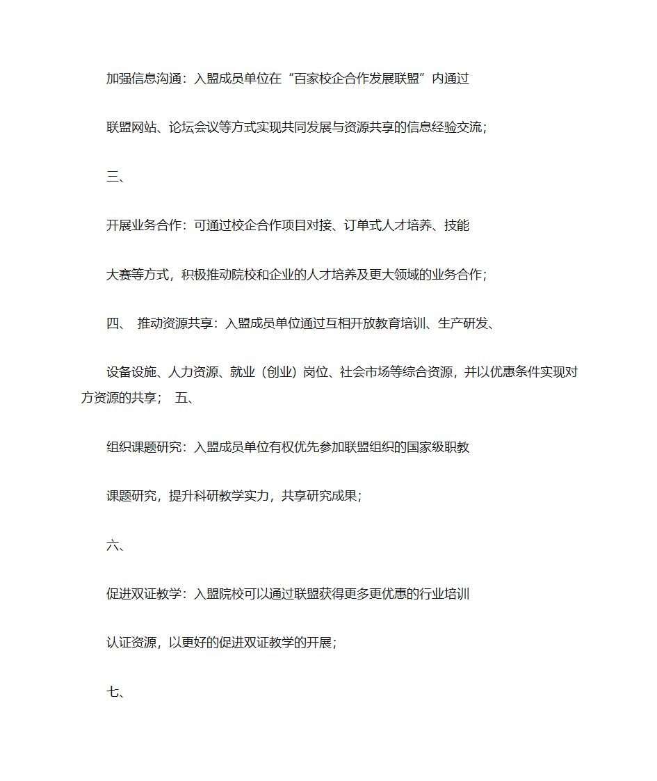 商家联盟倡议书第7页