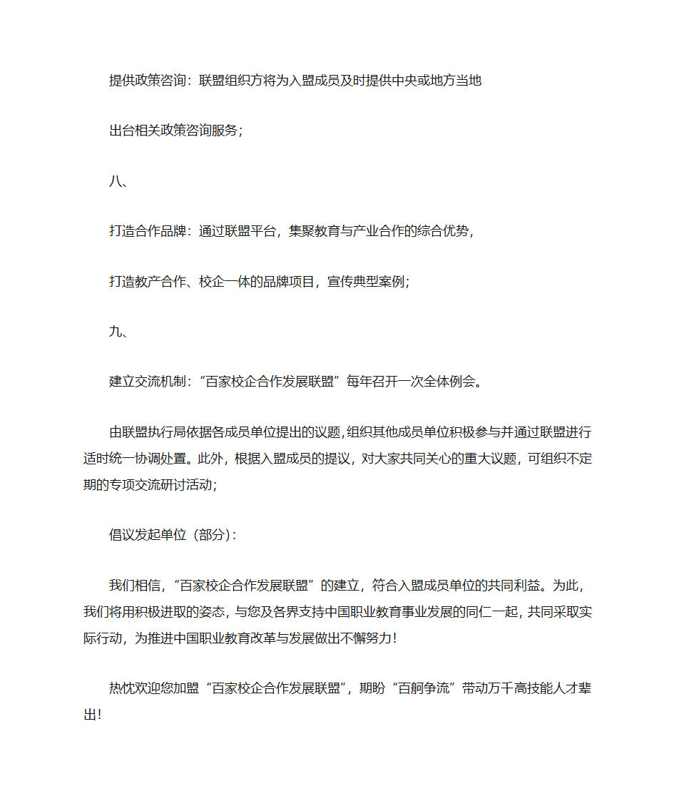 商家联盟倡议书第8页