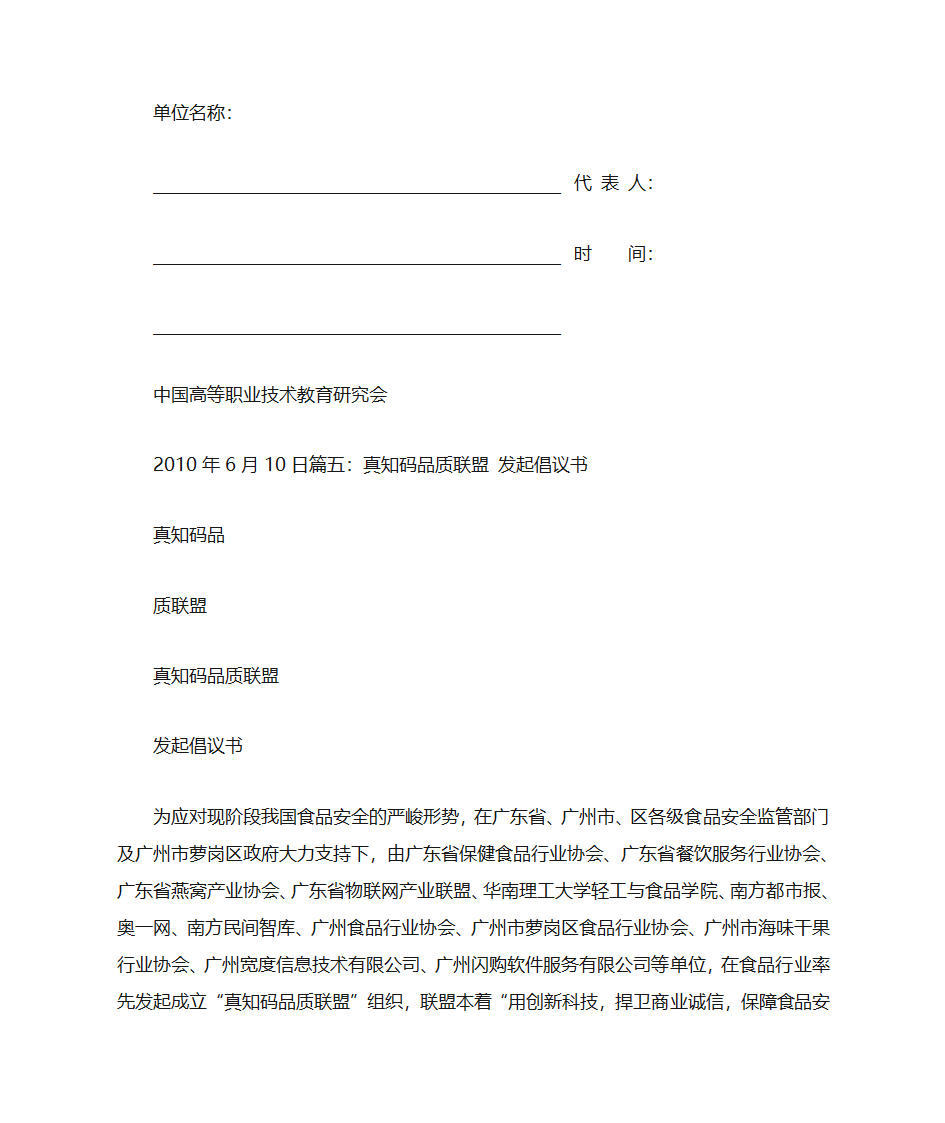 商家联盟倡议书第9页