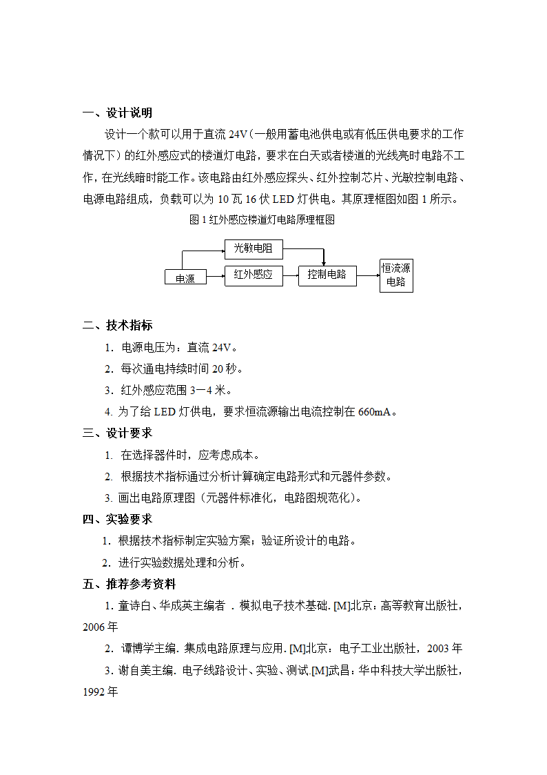 红外感应楼道灯电路的设计