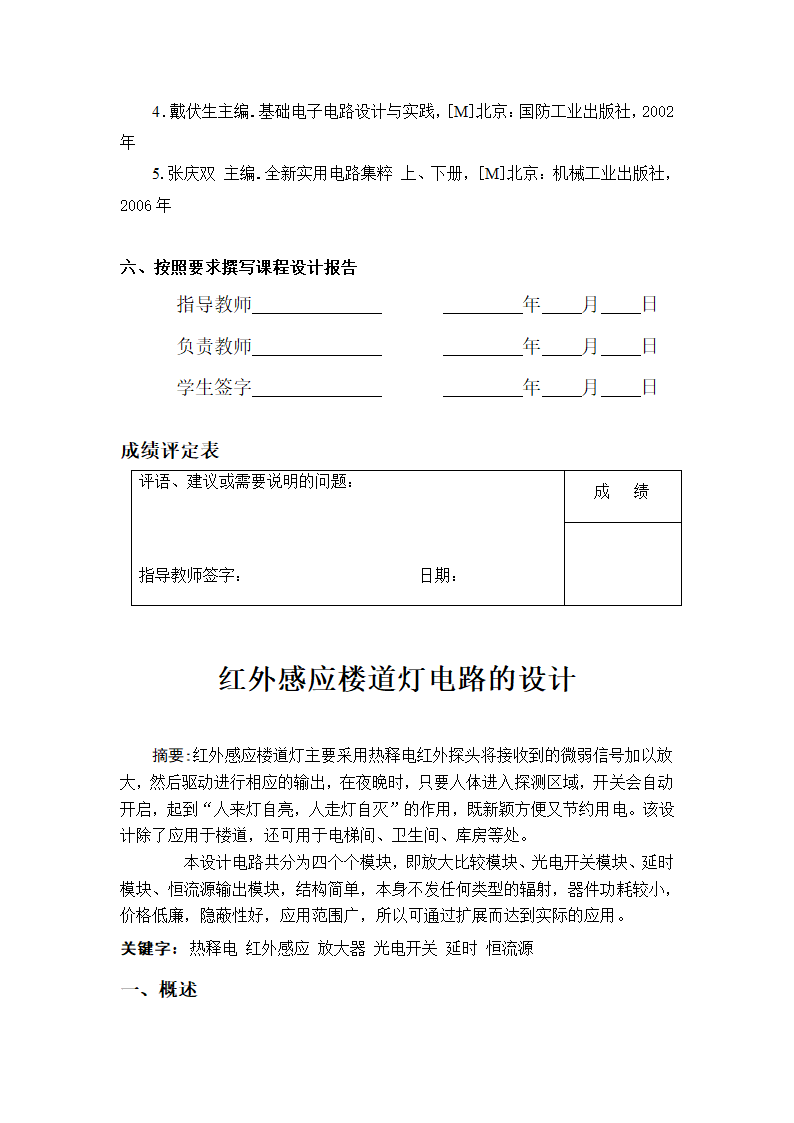 红外感应楼道灯电路的设计第2页