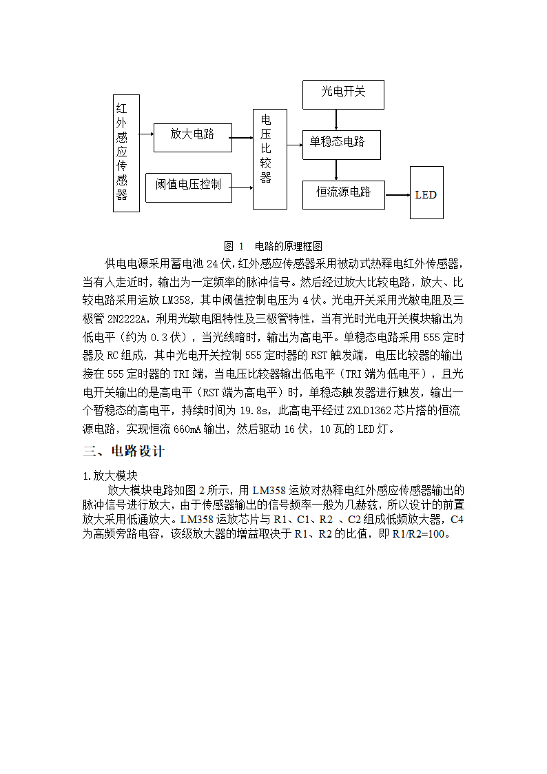 红外感应楼道灯电路的设计第4页