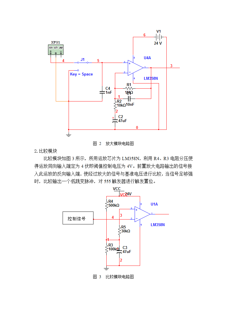 红外感应楼道灯电路的设计第5页