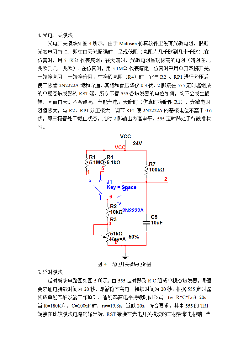 红外感应楼道灯电路的设计第6页