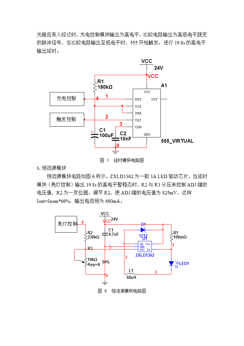 红外感应楼道灯电路的设计第7页