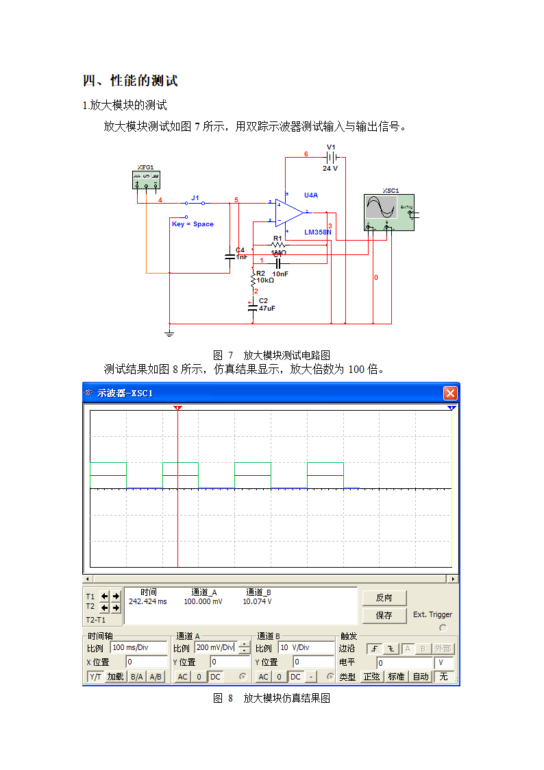 红外感应楼道灯电路的设计第8页