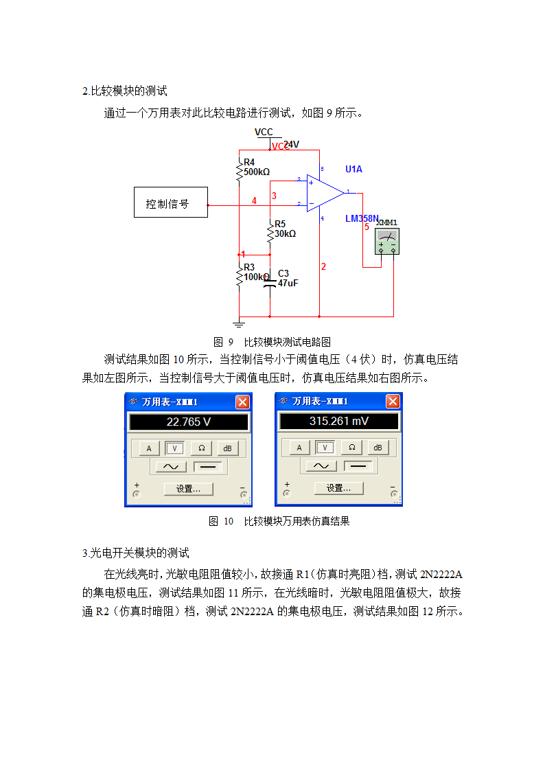 红外感应楼道灯电路的设计第9页