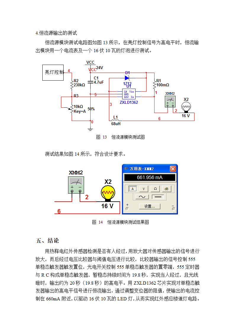 红外感应楼道灯电路的设计第11页