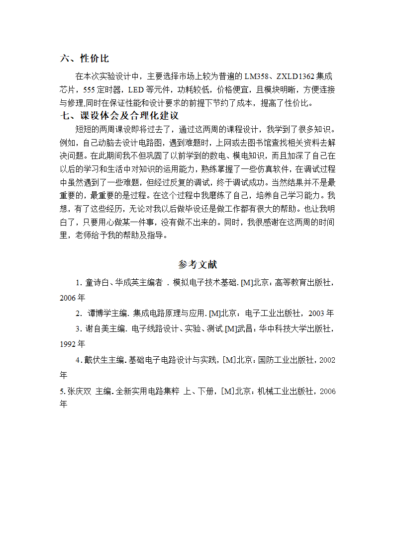 红外感应楼道灯电路的设计第12页