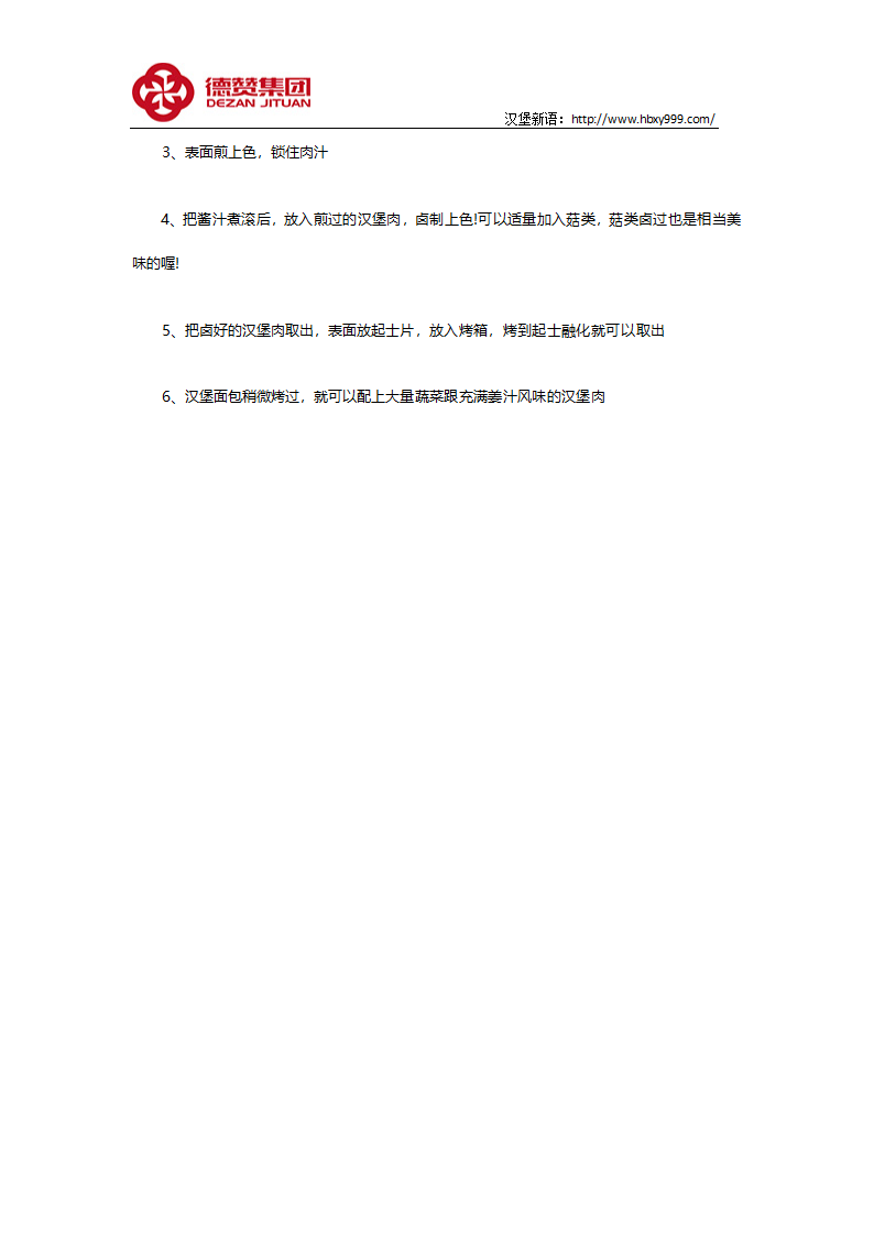 汉堡新语：汉堡的做法之姜汁汉堡第2页