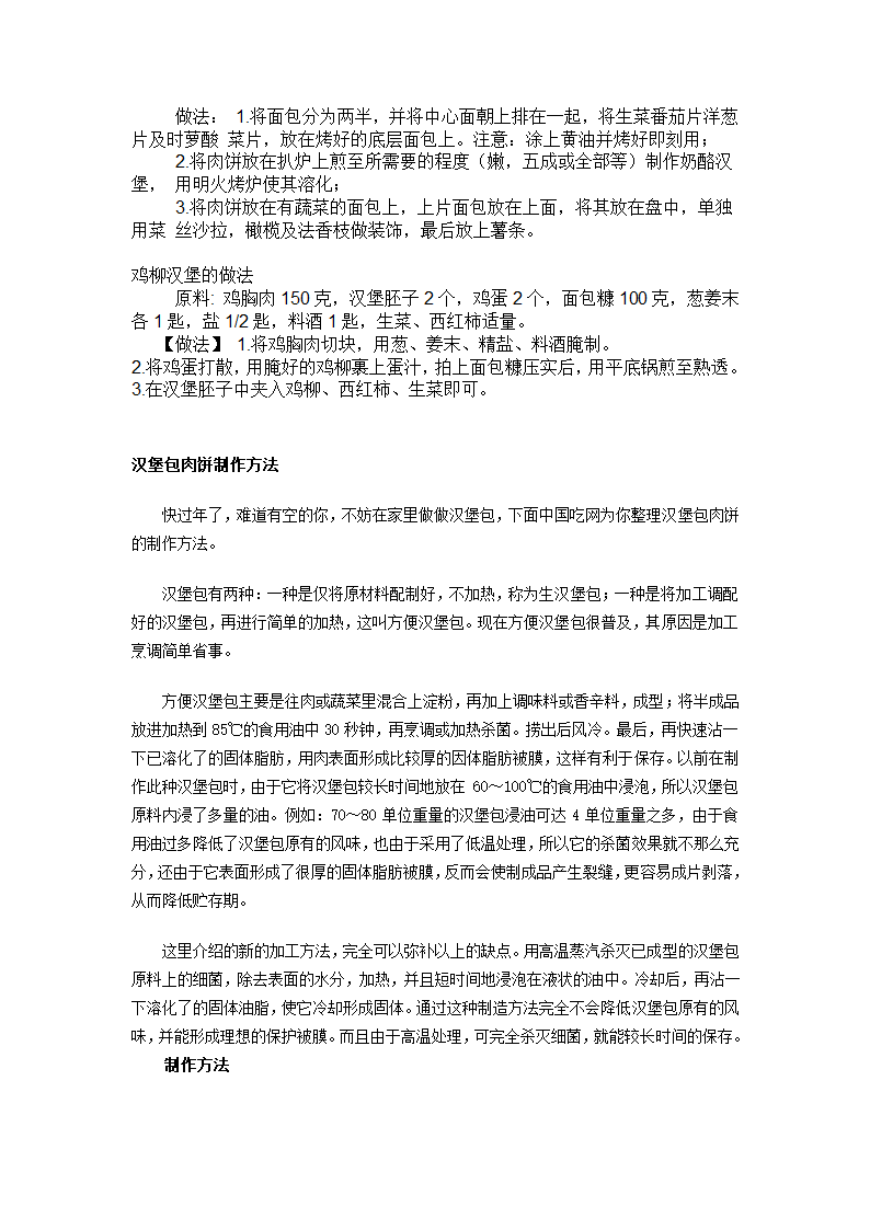 汉堡肉饼制作第2页