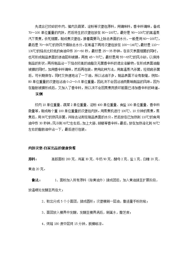 汉堡肉饼制作第3页