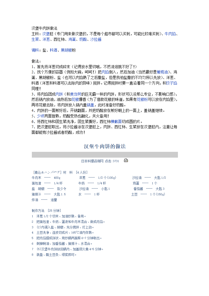 汉堡肉饼制作第6页