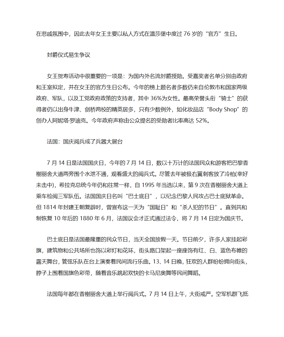 西方国家的国庆节第3页