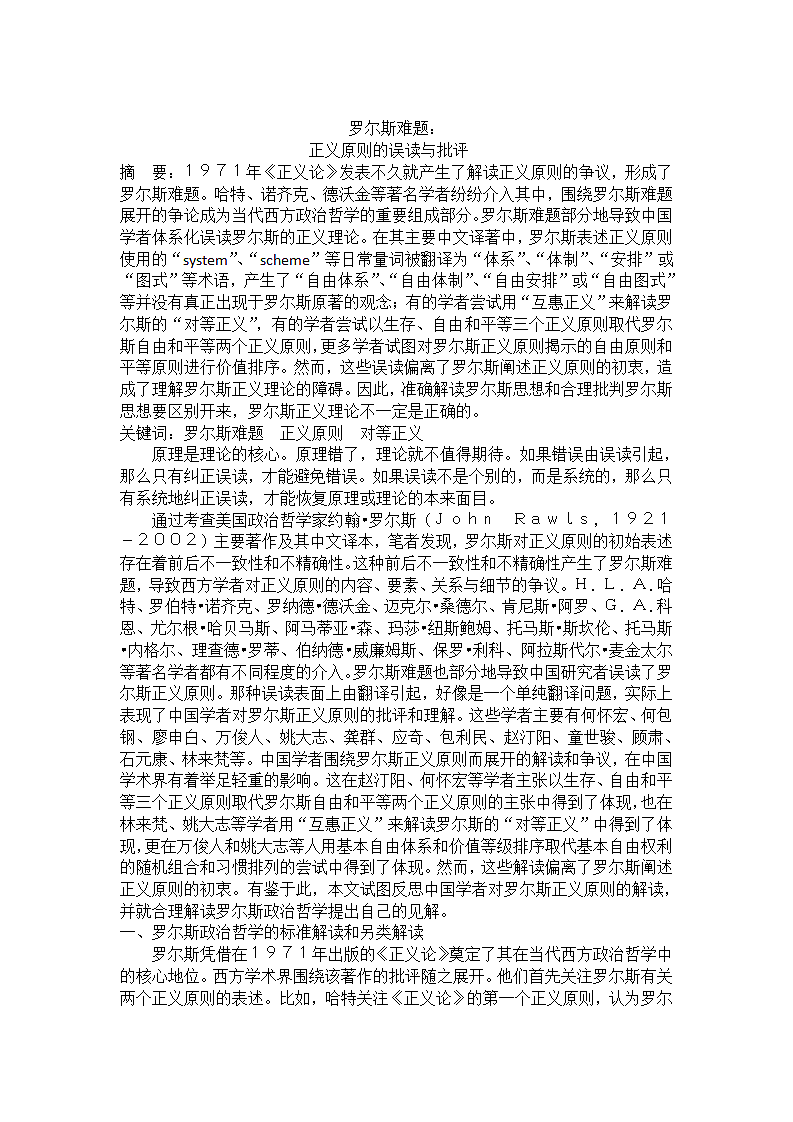 罗尔斯难题：正义原则的误读与批评第2页